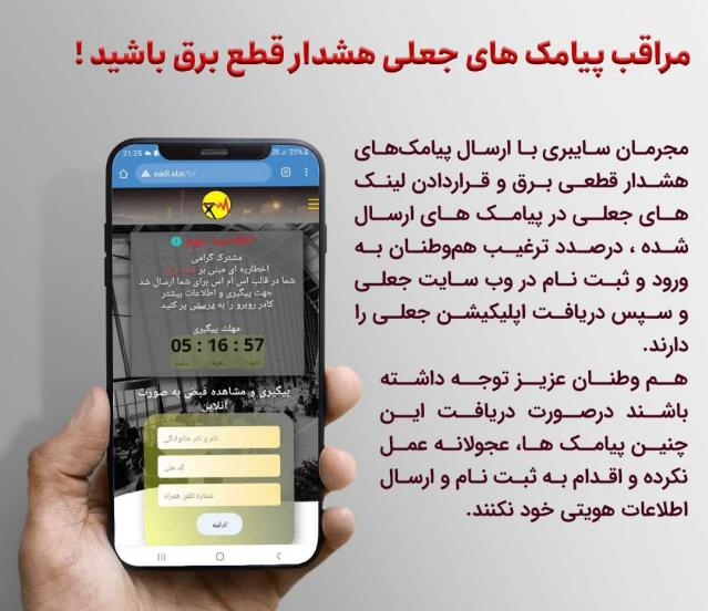 پیامک جعلی