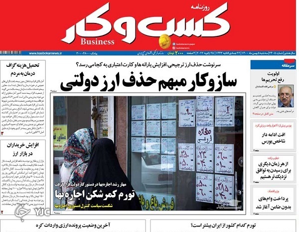 صفحه نخست روزنامه&zwnj;ها - سه&zwnj;شنبه ۵ بهمن