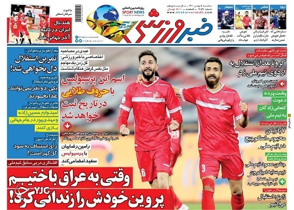 صفحه نخست روزنامه&zwnj;ها - سه&zwnj;شنبه ۵ بهمن