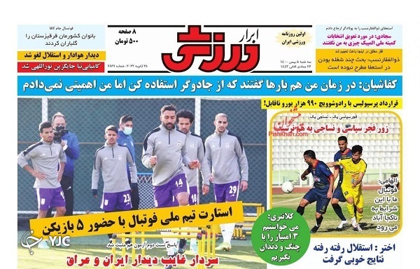 صفحه نخست روزنامه&zwnj;ها - سه&zwnj;شنبه ۵ بهمن