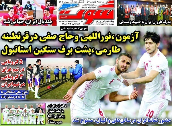 صفحه نخست روزنامه&zwnj;ها - سه&zwnj;شنبه ۵ بهمن