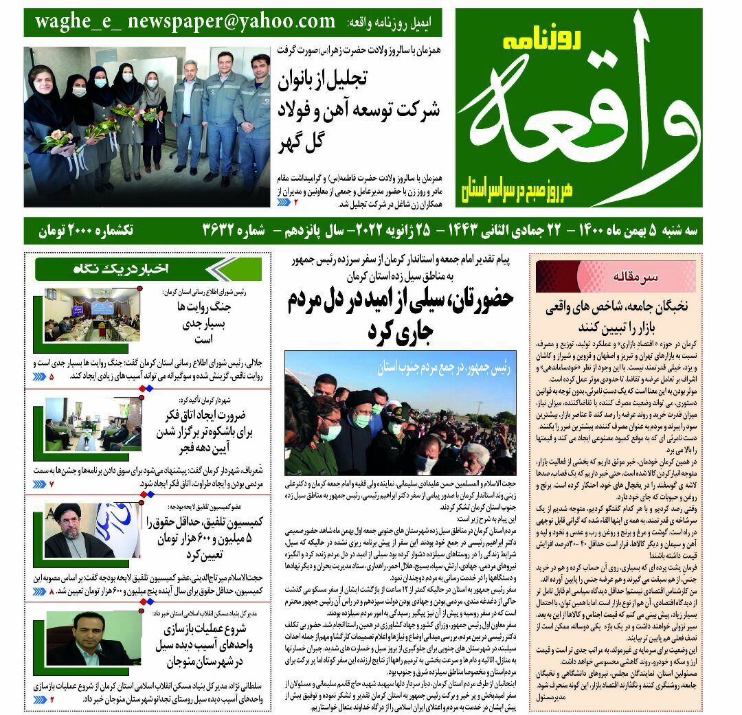 روزنامه واقعه 