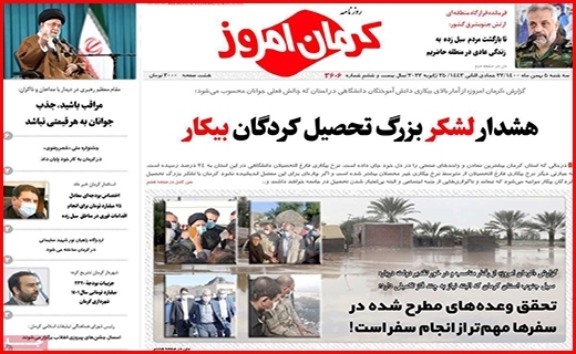 روزنامه کرمان امروز 