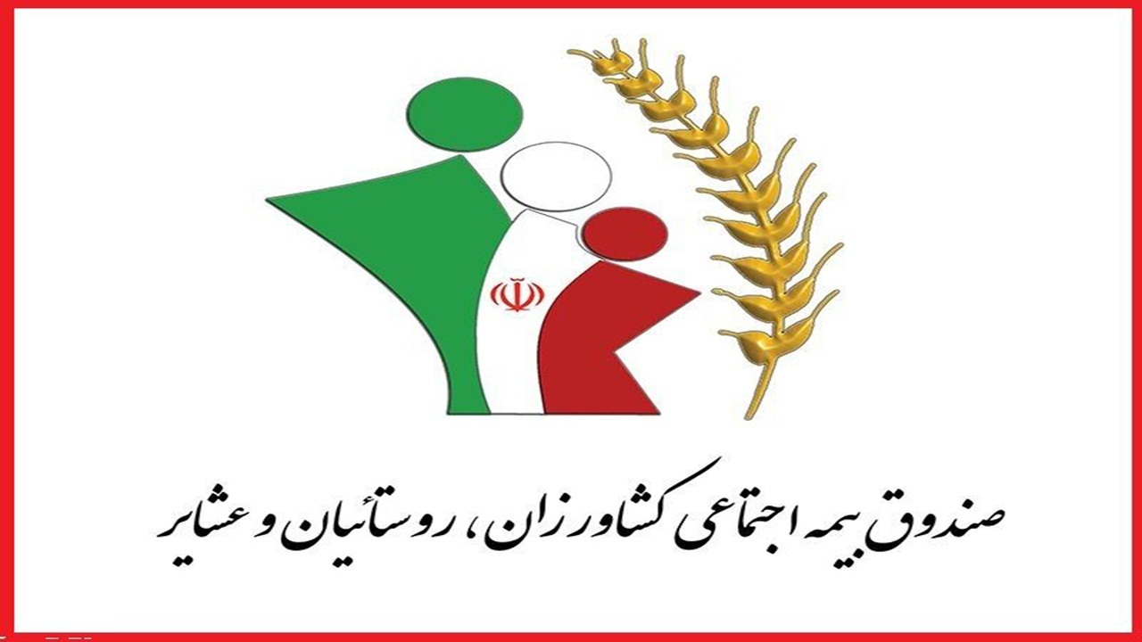 افزایش بیمه شدگان روستایی و عشایر کهگیلویه و بویراحمد