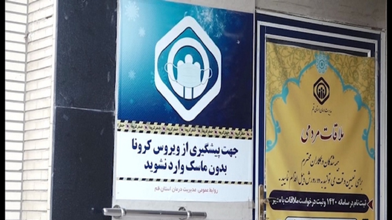 آمار پائین رعایت شیوه نامه‌های بهداشتی در ادارات قم