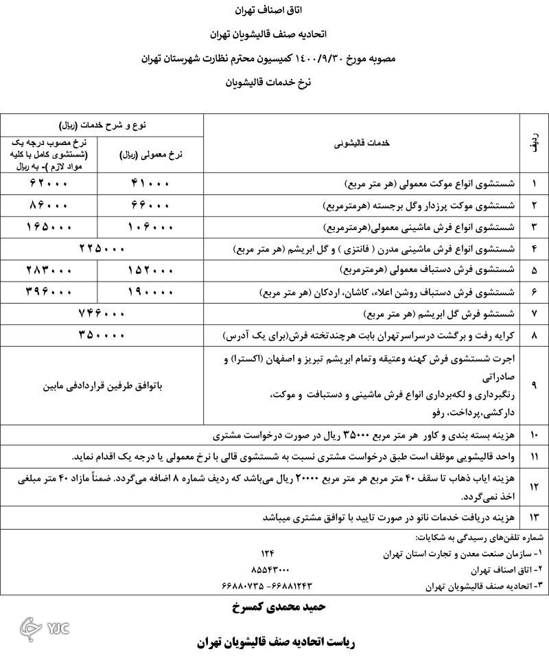 لیست قیمت قالیشویی ۱۴۰۰ اعلام شد