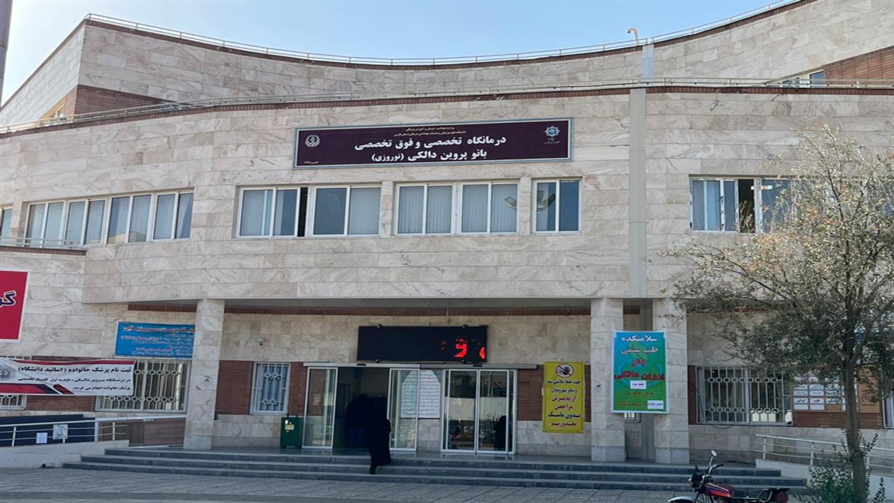 خدمت رسانی مجتمع تخصصی و فوق تخصصی قطب الدین شیراز با تعرفه دولتی