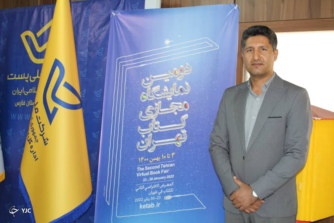 آمادگی پست فارس برای تحویل سفارش‌های مشتریان نمایشگاه مجازی کتاب تهران