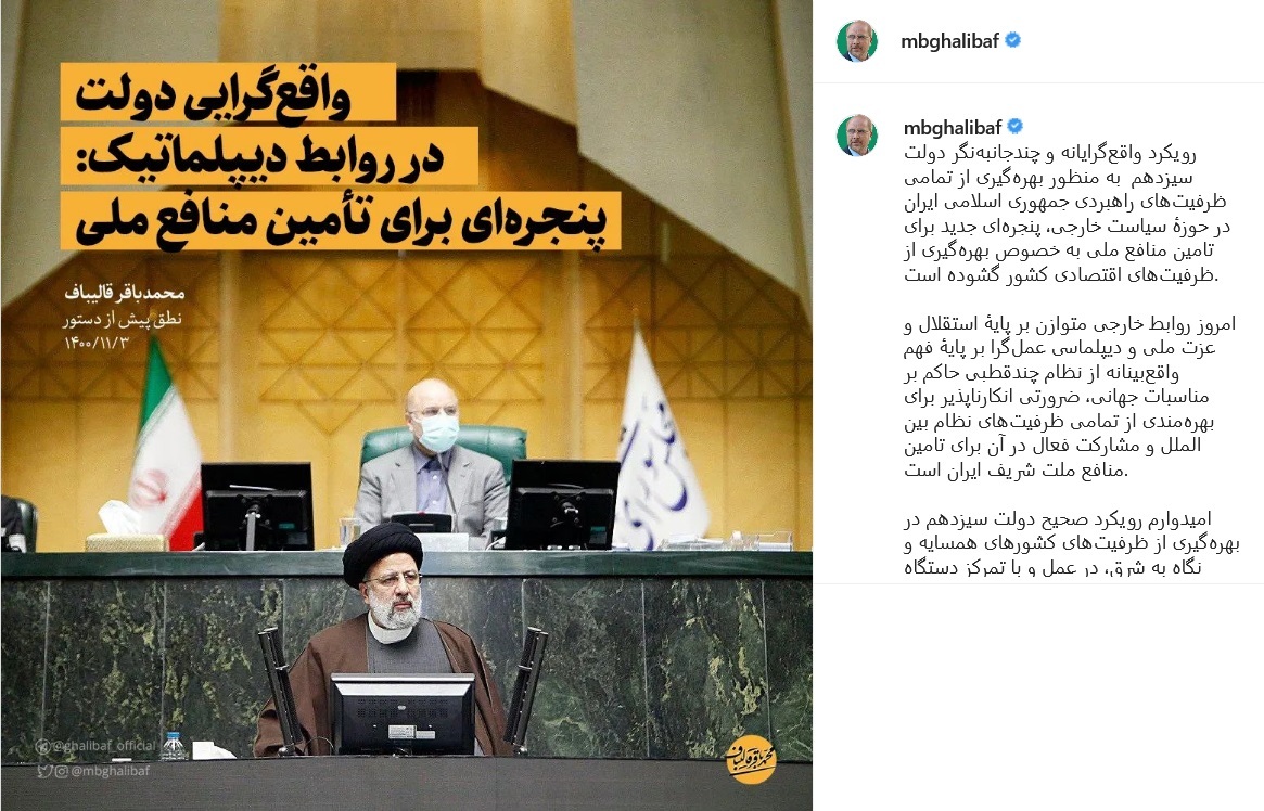 پست قالیباف پست قالیباف