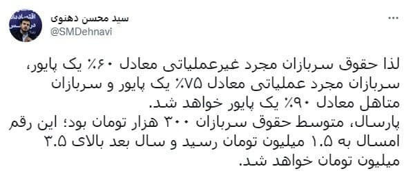 مصوبه کمیسیون تلفیق مجلس درباره حداقل حقوق سربازان در سال آینده