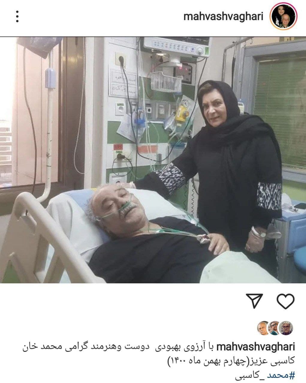 آرزوی بهبودی مهوش وقاری برای محمد کاسبی