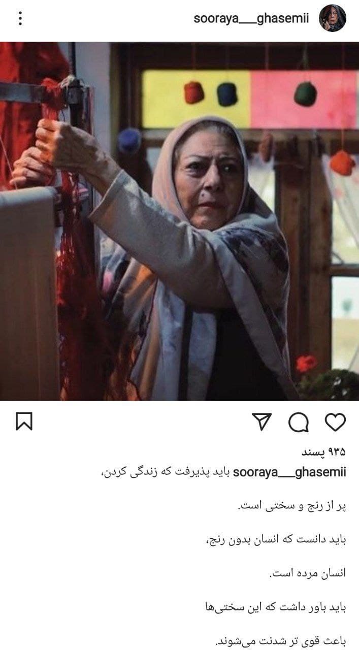 پست جدید ثریا قاسمی