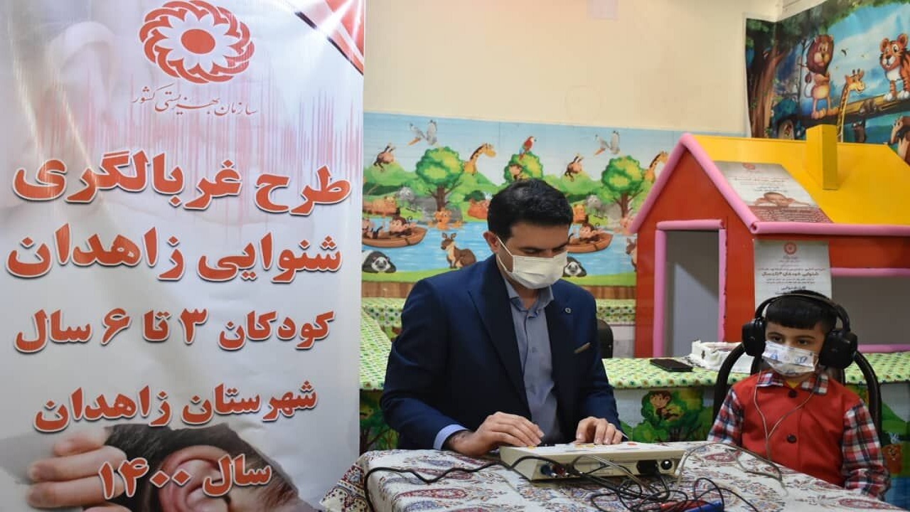 طرح غربالگریی شنوایی کودکان سه تا ۶ سال در مهد بهشت کودک زاهدان کلید خورد