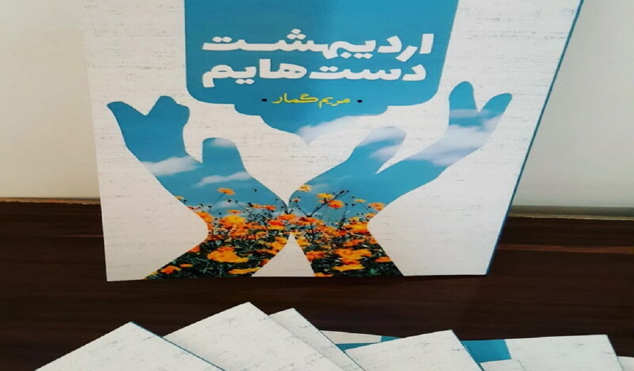 ۷۵ شعر سپید در کتاب «اردیبهشت دستهایم»