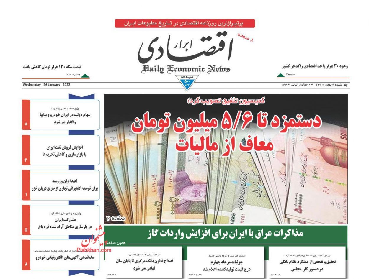 رونمایی از کارنامه ارزی ۱۴۰۰/ دستمزد تا ۵.۶ میلیون تومان معاف از مالیات/ سازمان مالیات حرف شمارش خانه های خالی نشد