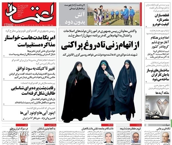 صفحه نخست روزنامه&zwnj;ها - چهارشنبه ۶ بهمن