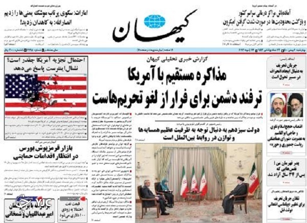 صفحه نخست روزنامه&zwnj;ها - چهارشنبه ۶ بهمن