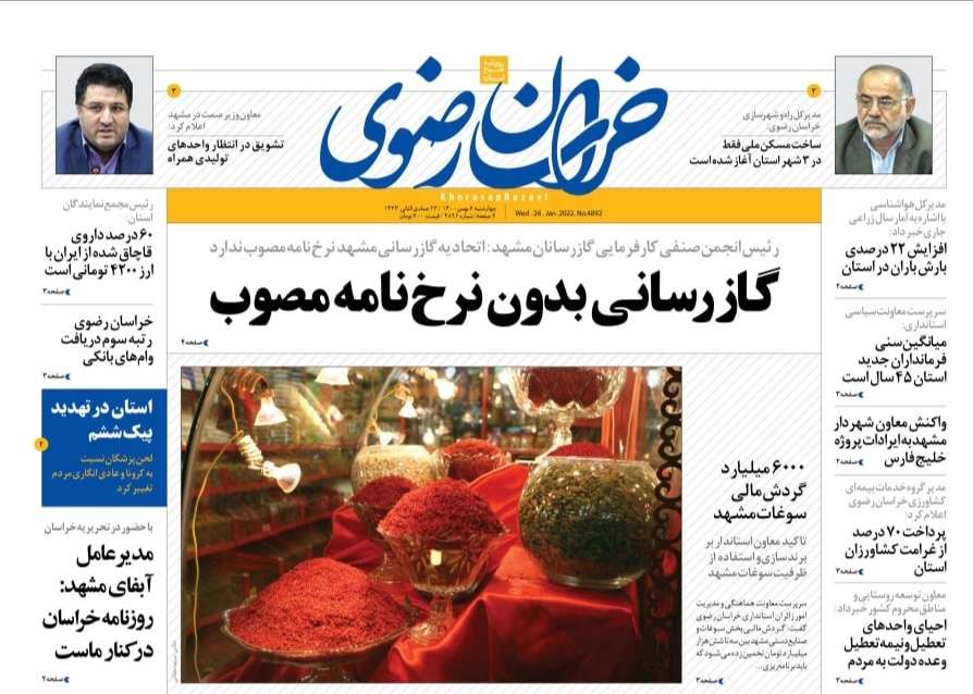 نیم صفحه نخست روزنامه&zwnj;های خراسان رضوی - چهارشنبه ۶بهمن