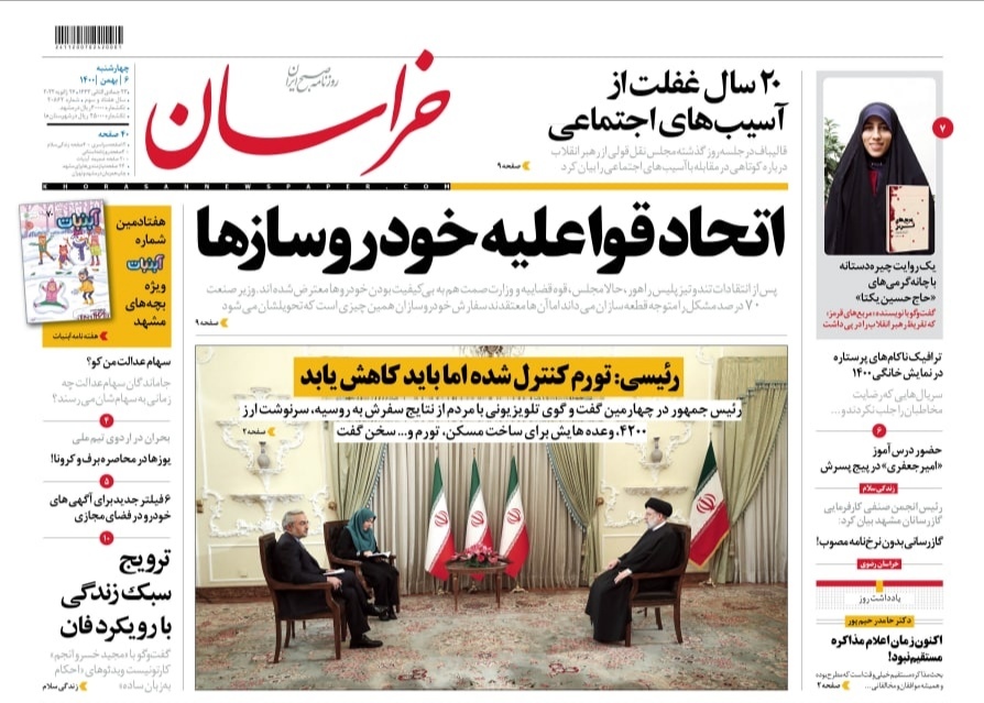 نیم صفحه نخست روزنامه&zwnj;های خراسان رضوی - چهارشنبه ۶بهمن