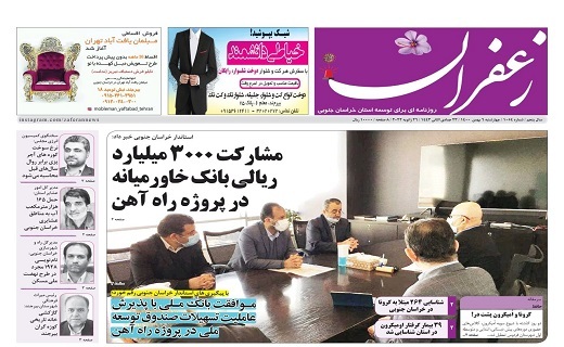 روزنامه زعفران