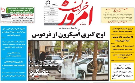 روزنامه امروز خراسان جنوبی
