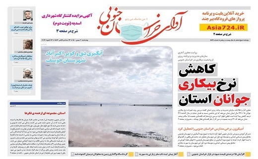 روزنامه آوای خراسان جنوبی