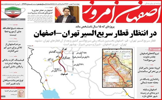 اصفهان امروز اصفهان امروز