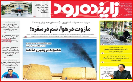زاینده رود زاینده رود