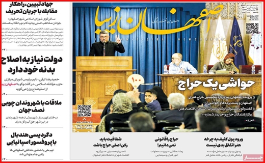 اصفهان زیبا اصفهان زیبا