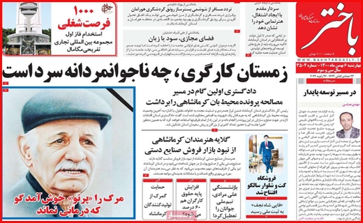 باختر باختر