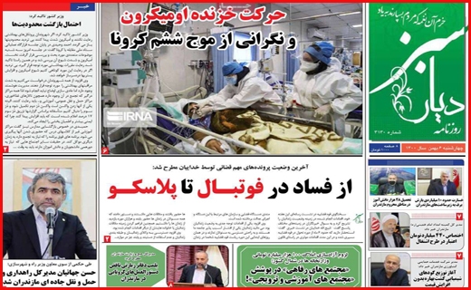دیار سبز دیار سبز
