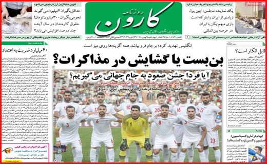 کارون کارون