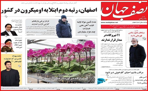 نصف جهان نصف جهان