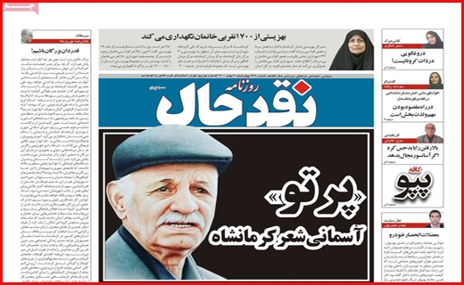 نقدحال نقدحال