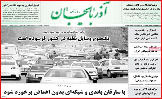 آذربایجان آذربایجان