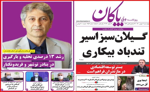 دیار پاکان دیار پاکان