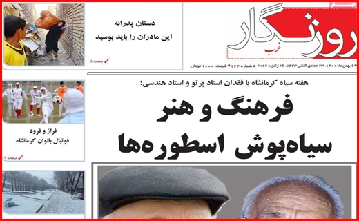 روزنگار روزنگار