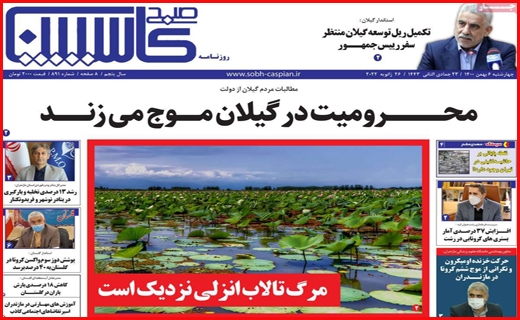 کاسپین کاسپین