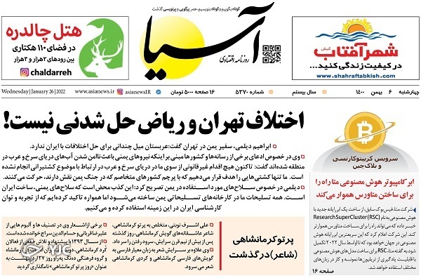 صفحه نخست روزنامه&zwnj;ها - چهارشنبه ۶ بهمن