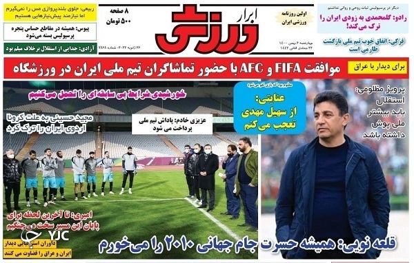 صفحه نخست روزنامه&zwnj;ها - چهارشنبه ۶ بهمن