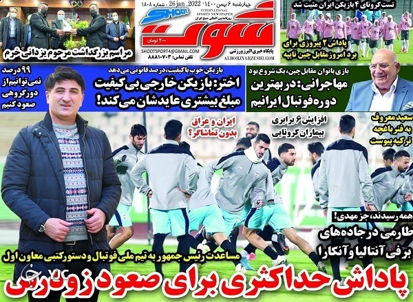 صفحه نخست روزنامه&zwnj;ها - چهارشنبه ۶ بهمن