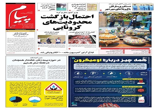 صفحه نخست روزنامه&zwnj;های البرز - چهارشنبه ۶ بهمن