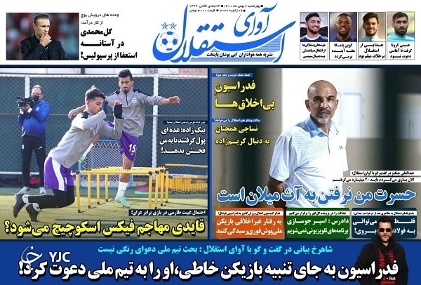 صفحه نخست روزنامه&zwnj;ها - چهارشنبه ۶ بهمن