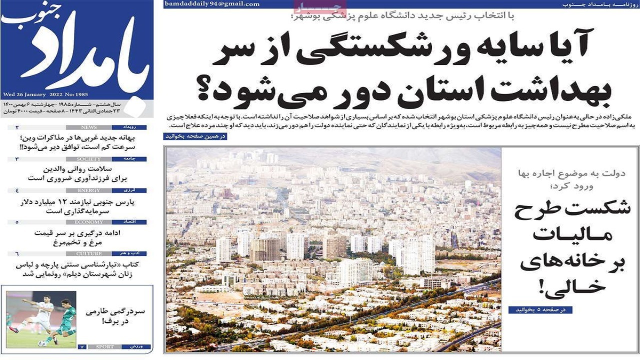صفحه نخست روزنامه&zwnj;های بوشهر- چهارشنبه ۶ بهمن