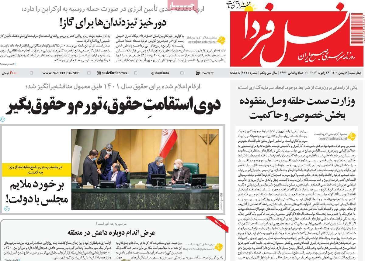 صفحه نخست روزنامه&zwnj;های اصفهان - چهارشنبه ۶ بهمن