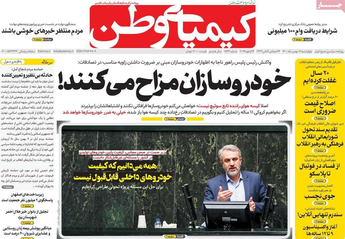 صفحه نخست روزنامه&zwnj;های اصفهان - چهارشنبه ۶ بهمن