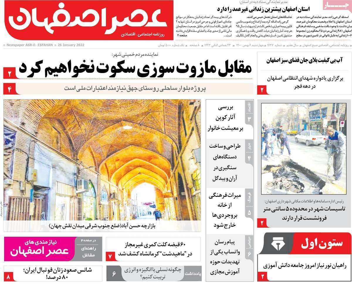 صفحه نخست روزنامه&zwnj;های اصفهان - چهارشنبه ۶ بهمن