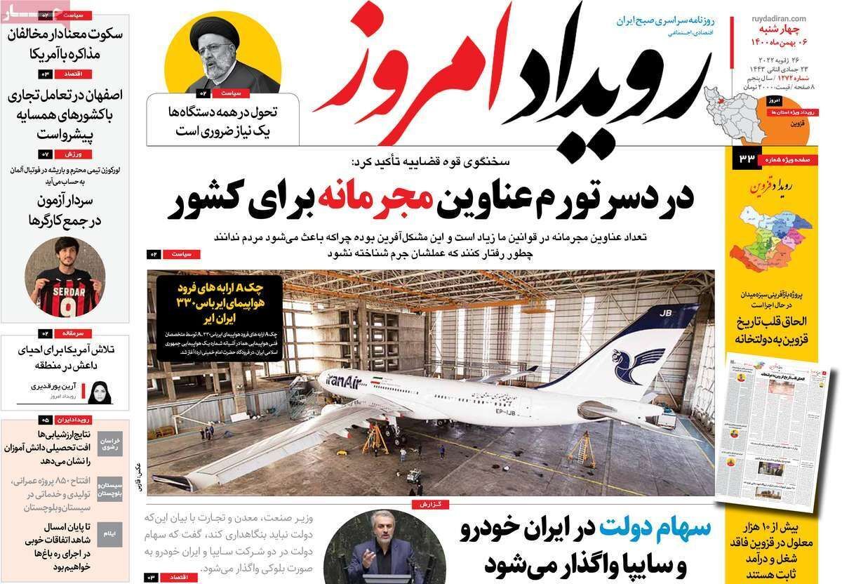 صفحه نخست روزنامه&zwnj;های اصفهان - چهارشنبه ۶ بهمن