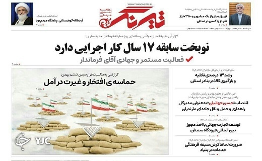 صفحه نخست روزنامه&zwnj;های مازندران &ndash; چهارشنبه ۶ بهمن