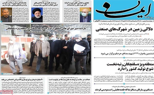 روزنامه ایمان